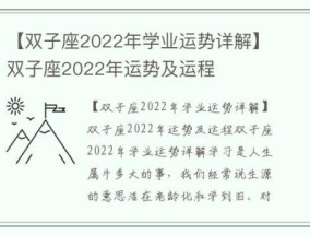 【双子座2022年学业运势详解】双子座2022年运势及运程
